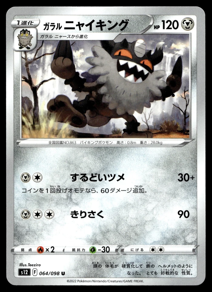 Galarian Perrserker 064/098 S12: Paradigm Trigger - Image 1 of 2