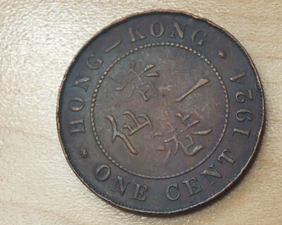 1924 Hong Kong 1 Cent - Image 1 of 2