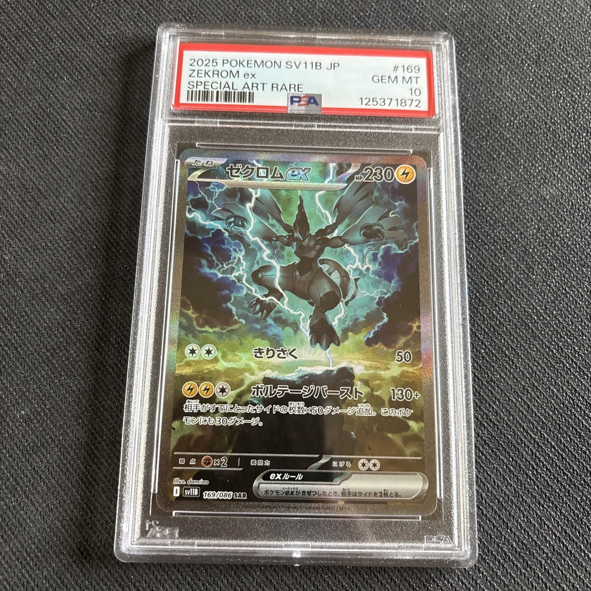 ゼクロム ex & レシラム ex Gem Mint 10セット Zekrom Pokémon TCG Professional Sports Authenticator (PSA