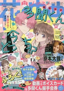Hana to Yume November 5, 2022 Issue – Japanese Girls’ Comics - Picture 1 of 1