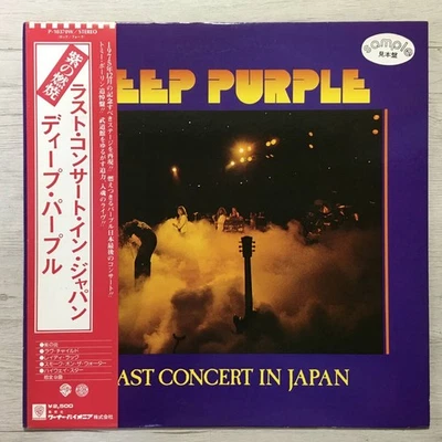 Deep Purple/Last Concert In Japan, Japan Issue with Obi, Promo, Vinyl Near Mint - Image 1 of 4