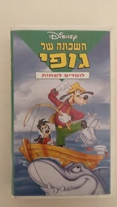 GOOFY GOOF TROOP by DISNEY trouble afloot - RARE COVER ISRAELI VHS VIDEO - Picture 1 of 3