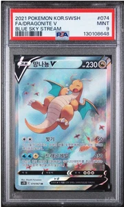2021 POKEMON KOREAN BLUE SKY STREAM #074 FA/DRAGONITE V BLUE SKY PSA 9 - Picture 1 of 2