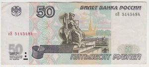 RARE Russia 50 rubles, 1997 (2001), P-269b, VF++/XF Russian Federation banknote - Picture 1 of 2