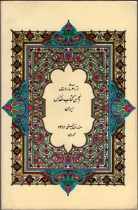 Persian New Testament (English and Persian Edition) - Foto 1 di 1