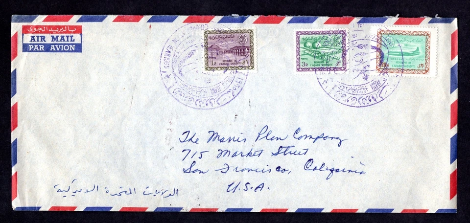 МАРКИ САУДОВСКОЙ АРАВИИ АВИАПОЧТОЙ НА ПЛОТИНУ США, ГАЗОВЫЙ ЗАВОД И АВИАПОЧТА ПРИВЯЗАНЫ - Изображение 1 из 2