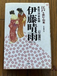 SEIU ITO Works SHIBARI KINBAKU 2 1997 Japanese Ukiyoe Art Book Used From Japan - Picture 1 of 7