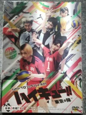 Hyper Projection Engeki Haikyu The Tokyo Match 2DVD Region 2 Japan 2.5D Musical  - Image 1 of 2