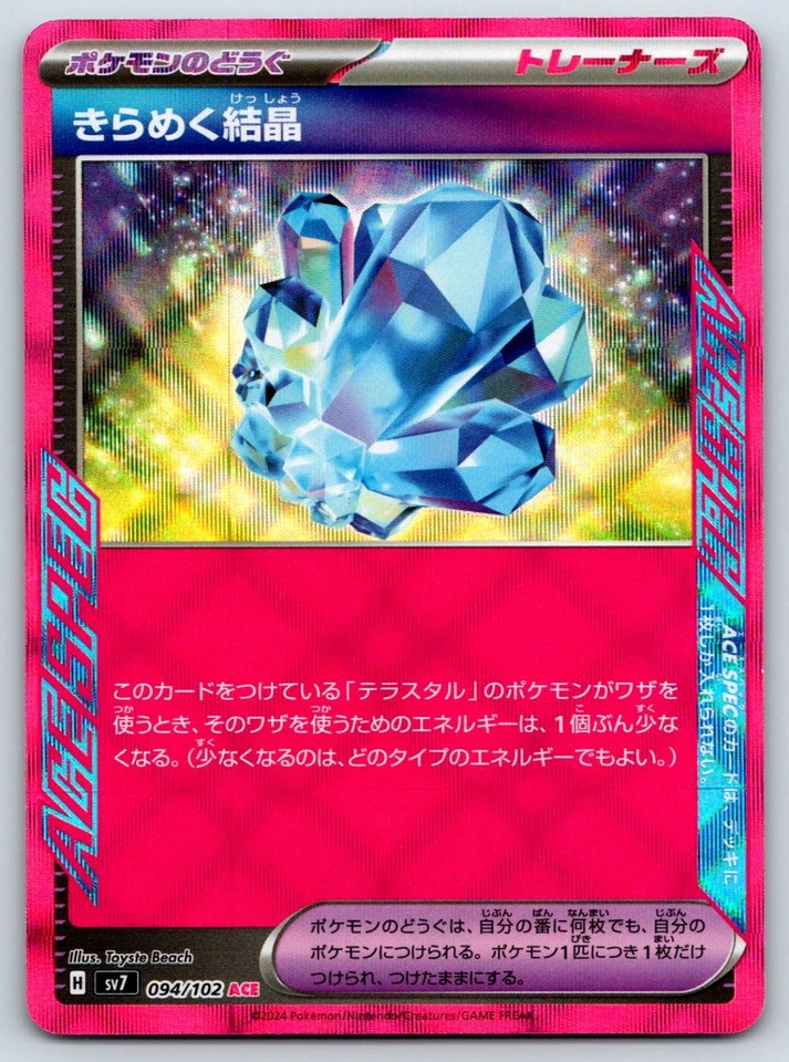 Sparkling Crystal - SV7: Stellar Miracle 094/102 Pokemon Card NM - Image 1 of 1