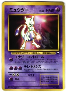 MEWTWO NO. 150 - HP - CD PROMO GLOSSY JAPANESE POKEMON CARD - Picture 1 of 3