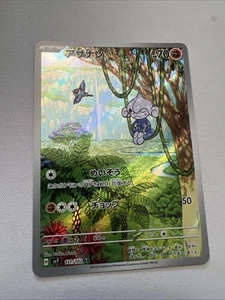 Meditite 111/102 Sv7: Stellar Miracle Holo (Japanese) NM - Picture 1 of 6