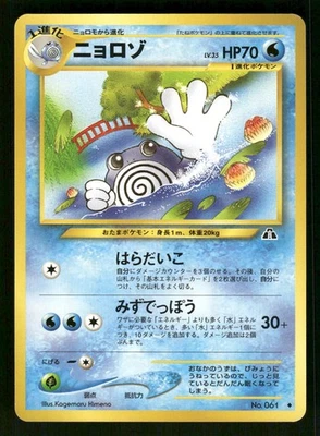 2000 Light Played Pokemon Poliwhirl No. 061 Neo Discovery японский - Изображение 1 из 2
