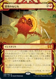 Chaos Warp - JAPANESE - STA Strixhaven Mystical Archives - MTG Magic NM - Picture 1 of 1