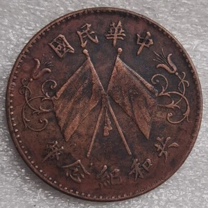 Moneda conmemorativa republicana de cobre antigua de 10 en efectivo banderas dobles República China - Imagen 1 de 6