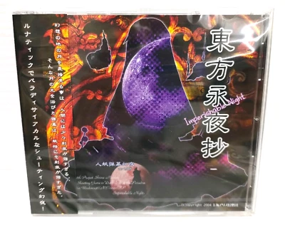 Touhou Project Touhou Eiyashou Imperishable Night Doujin PC Video Game Japan - Image 1 of 4