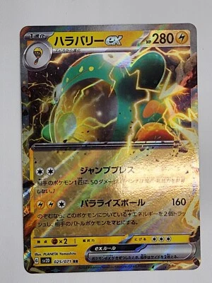 Bellibolt ex RR 025/071 sv2D Scarlet & Violet Clay Burst Pokémon Card JAPANESE - Image 1 of 2