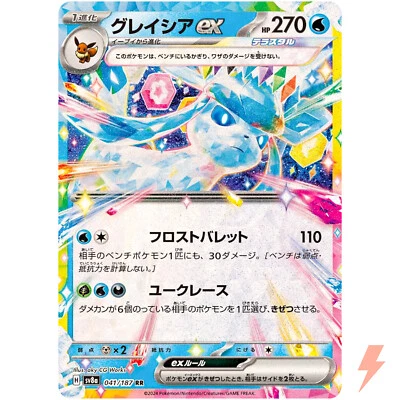 Glaceon ex RR 041/187 SV8a Terastal Fest ex - Pokemon Card Japanese - Image 1 of 3