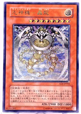 Yugioh  Majestic Mech - Goryu Ultimate Rare  EOJ-JP016 Japanese - Image 1 of 4