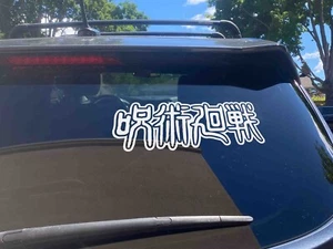 Jujutsu Kaisen Anime Title Jpn Eng Vinyl Decal Windows Laptops luggage tumbler - Picture 1 of 6