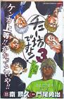 Japanese Manga Akita Shoten Shonen Champion Comics Yuuji Kadoo Chuubou Desu ...