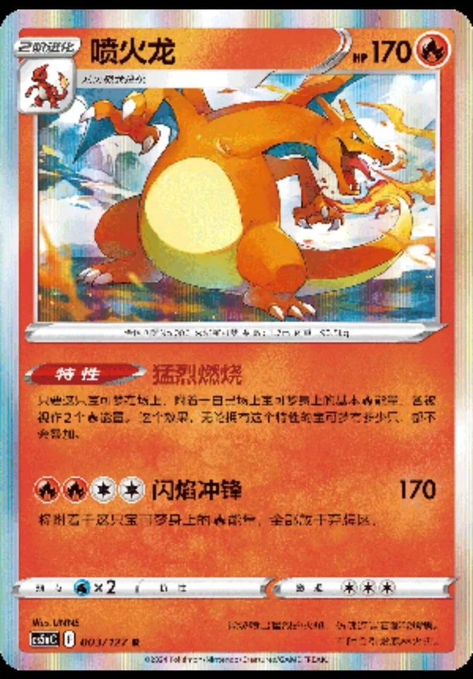 Pokémon TCG S-Chinese Exclusive Card Sword&Shield CS5aC 003 R Charizard Foil New - Image 1 of 1