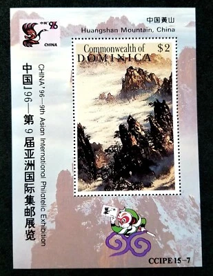 *FREE SHIP Dominica Chinese Painting Huangshan Mountain 1996 (ms) MNH *9th Asian - Imagem 1 de 4