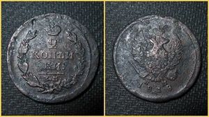2 Kopeks 1818 EM-HM 2 Копейки Coin of Russian Empire jn - Picture 1 of 4