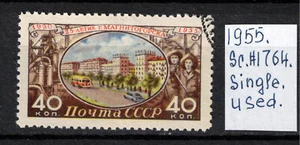 Soviet stamp 1955 SC#1764 Used A060026 - Picture 1 of 2