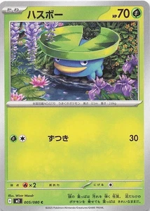 Lotad Common M2: Inferno X 005/080 NM - Picture 1 of 2