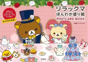 Rilakkuma Coloring Book Postcards 48p San-X Japan New - Picture 1 of 4
