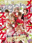 Japan Fashion Magazine small Devil Ageha 2017 February Issue form JP
