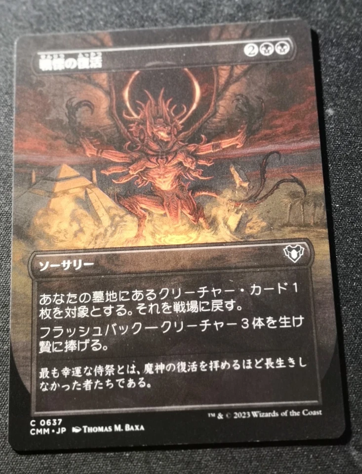 Dread Return - Borderless - CMM - NM - JP - 0637 - Image 1 of 1