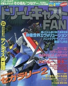 Dreamcast FAN Game Magazine February 12, 1999 Issue Sega Rally 2 Features