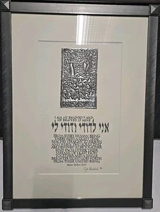 Impresión enmarcada I Am My Beloved firmada por Gad Almaliah 15x20 - Imagen 1 de 9