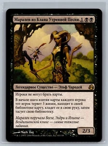 Magic The Gathering RUSSIAN Morningtide Maralen of the Mornsong #65/150 MTG TCG - Picture 1 of 2