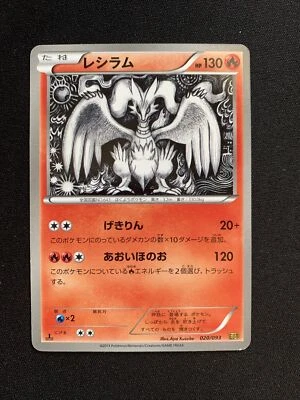 MINT Reshiram 020/093 Japanese EBB 1st Edition BW EX Battle Boost Pokemon NM - Image 1 of 2