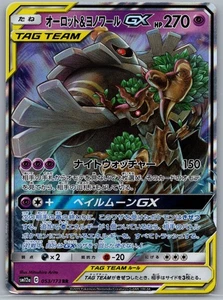 Trevenant & Dusknoir GX 053/173 | TAG TEAM GX: Tag All Stars | Double Rare - Picture 1 of 2