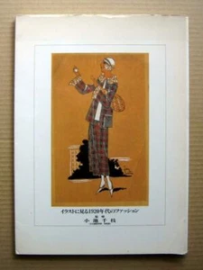 The fashion of the 1920s seen in the illustration, Portfolio 18 works / 1989, - Picture 1 of 12