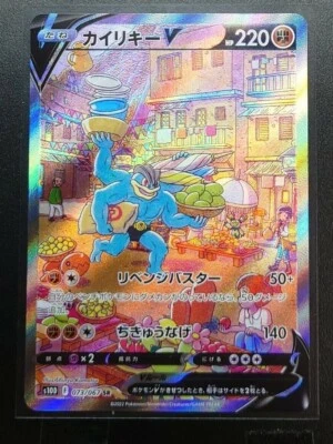 Machamp V  073/067 SR (SA) - s10D - Time Gazer HOLO - PCG/JAPANESE Pokemon Card - Image 1 of 4