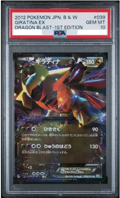 PSA 10 Giratina EX R 039/050 BW5 Dragon Blast 2012 Pokemon Card Japanese - Image 1 of 4
