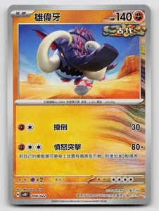 Great Tusk 008/022 SvHKF Koraidon Ex Starter Deck Regular Traditional Chinese - Picture 1 of 2