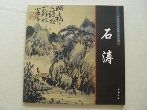 Chinese Brush Ink Painting Calligraphy Sumi-e Album Shi Tao 石涛 Landscape Xieyi - Picture 1 of 6