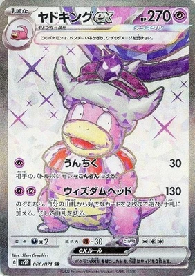 Slowking ex 086/071 (SR) Pokemon Card Sv2p: Snow Hazard Holo (Japanese) - Image 1 of 4