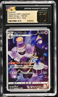 CGC 10 Pokemon TCG 2021 VMAX Climax #198/184 Dusknoir PRISTINE - Image 1 of 2