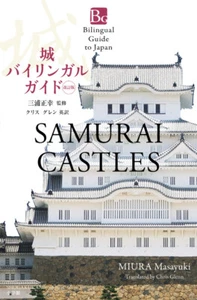 Samurai Castles Bilingual Guide Second Edition【BOOK】F/S - Imagen 1 de 1