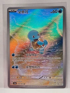 Squirtle AR 170/165 SV2a Pokémon Karte 151 - Pokemon Karte Koreanisch - Bild 1 von 2