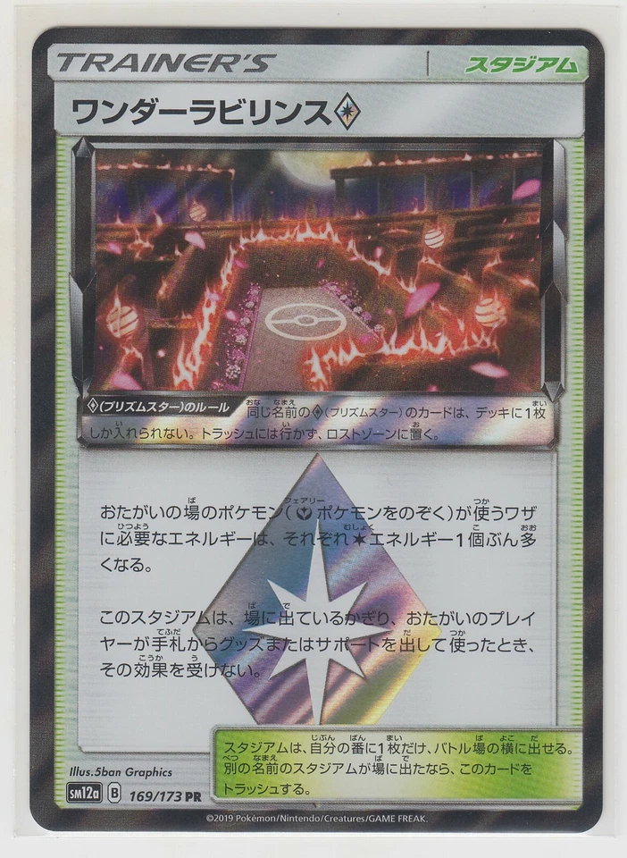 Pokemon Sun Moon Tag All Stars Wondrous Labyrinth Prism Star 169/173 PR SM12a JP - Image 1 of 1