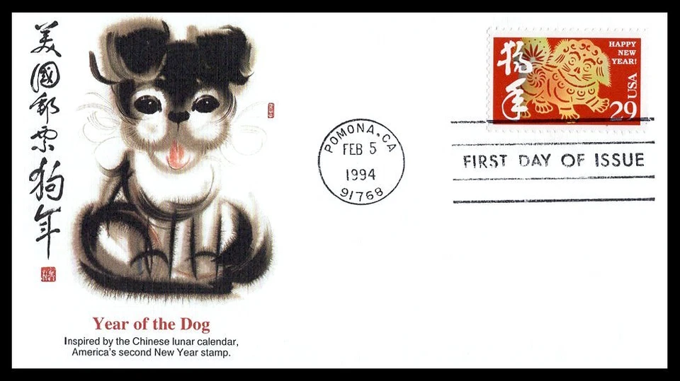 US FDC # 2817 29c Year of the Dog  Fleetwood   1994, 9p6893 - Image 1 of 1