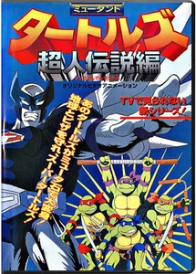 Teenage Mutant Ninja Turtles The Legend of Super Human (1996) DVD English Subs - Picture 1 of 3