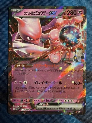 Team Rocket's Mewtwo ex 039/098 Sv10: The Glory of Team Rocket Holo (Japanese) - Image 1 of 2